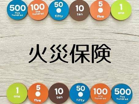 火災保険料、10月から1割値上げ