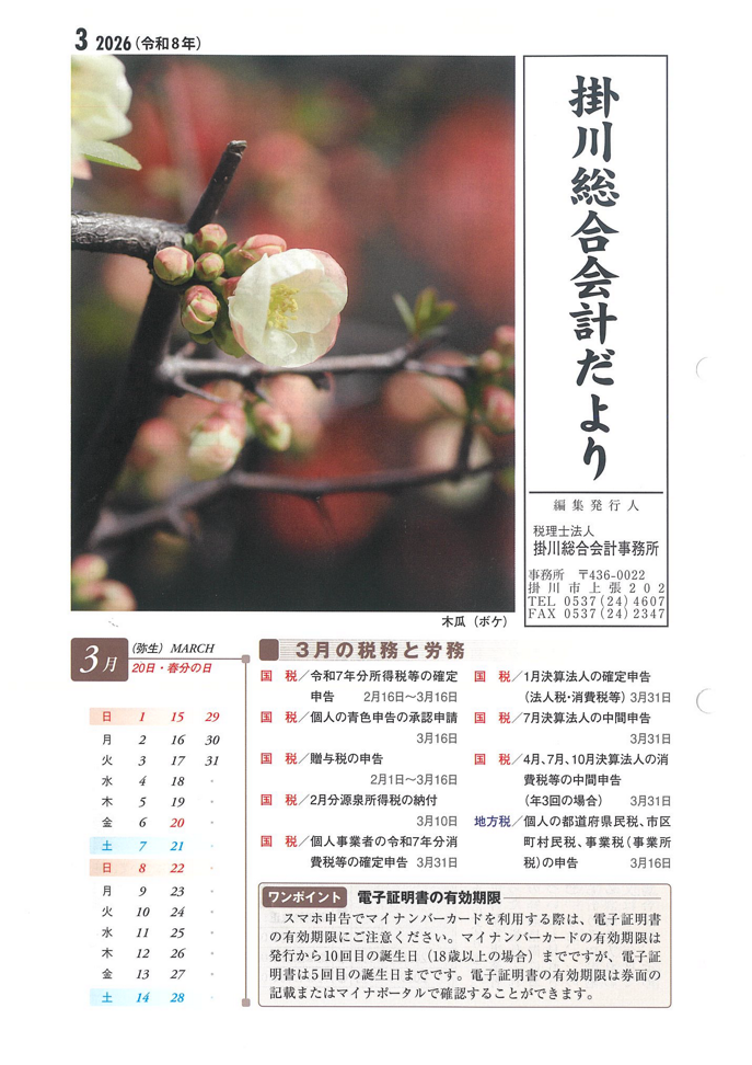 【3月】事務所だより