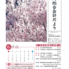 【4月】事務所だより