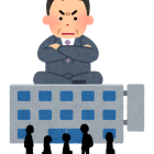 同族会社と経営者との取引について