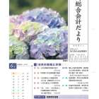 【6月】事務所だより
