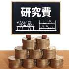 中小企業向け研究開発税制（中小企業技術基盤強化税制）とは？ 制度概要と活用ポイントを解説